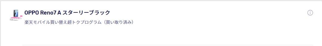 OPPO Reno7 A スターリーブラック 6GB/128GB 本体