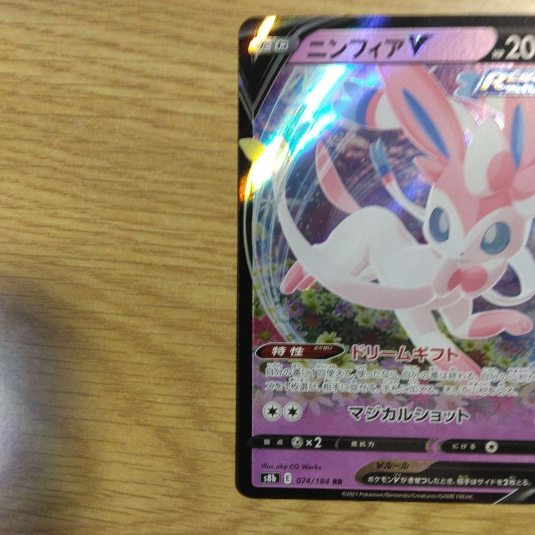 ニンフィア V RR S8b V MAX クライマックス 074/184