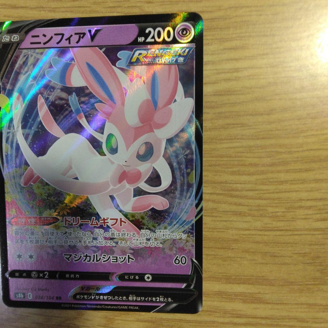 ニンフィア V RR S8b V MAX クライマックス 074/184