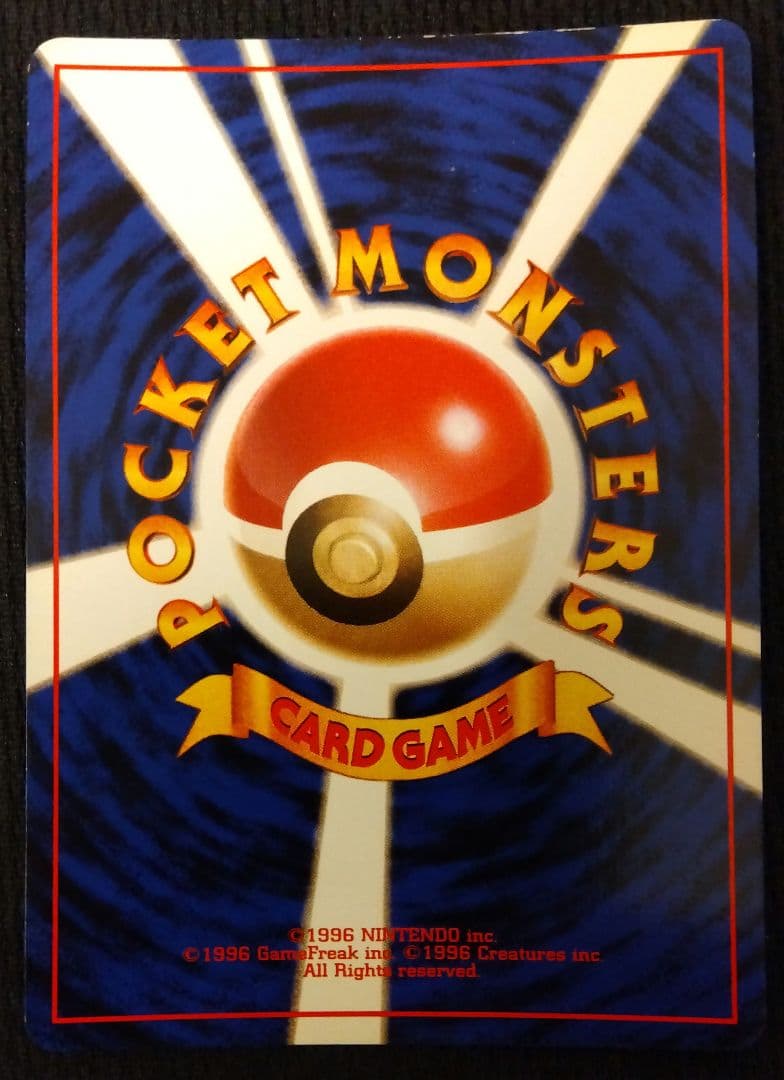 【旧裏】くいしんぼカビゴン