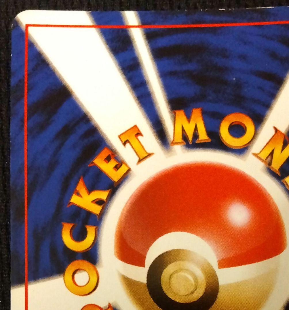 【旧裏】くいしんぼカビゴン