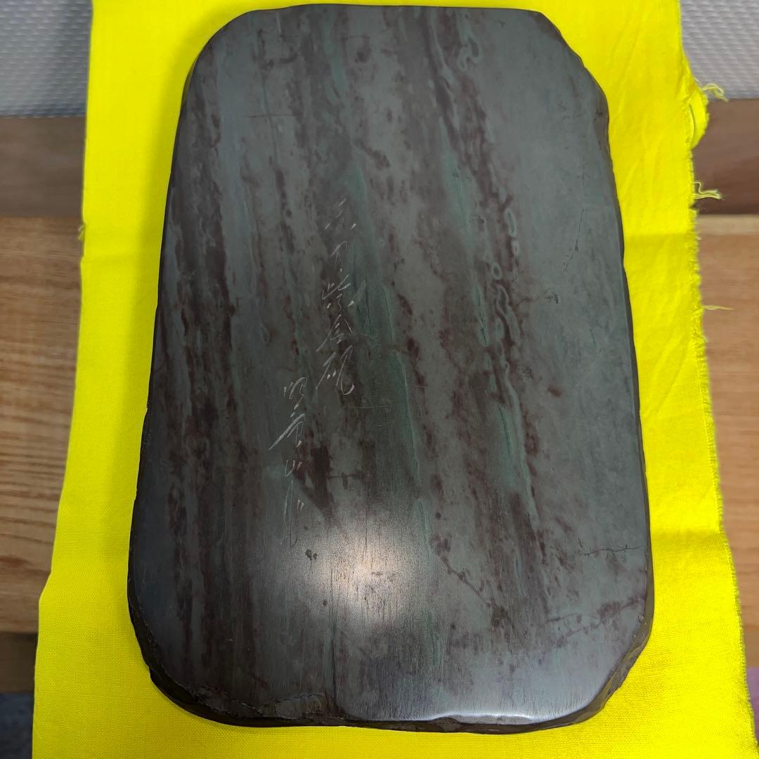 ⭕️赤間硯　希少　紫金石　野面硯　四六寸大　伝統工芸士　昭竜山　下井百合昭　工芸品