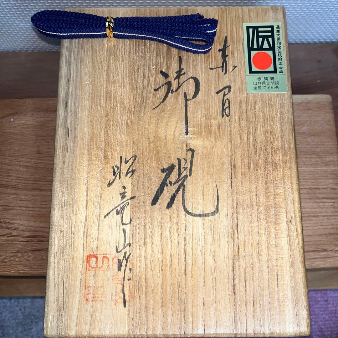 ⭕️赤間硯　希少　紫金石　野面硯　四六寸大　伝統工芸士　昭竜山　下井百合昭　工芸品