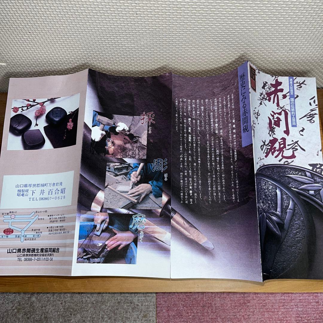 ⭕️赤間硯　希少　紫金石　野面硯　四六寸大　伝統工芸士　昭竜山　下井百合昭　工芸品