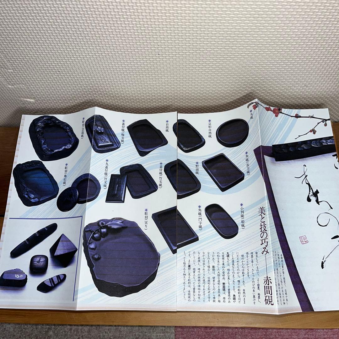 ⭕️赤間硯　希少　紫金石　野面硯　四六寸大　伝統工芸士　昭竜山　下井百合昭　工芸品