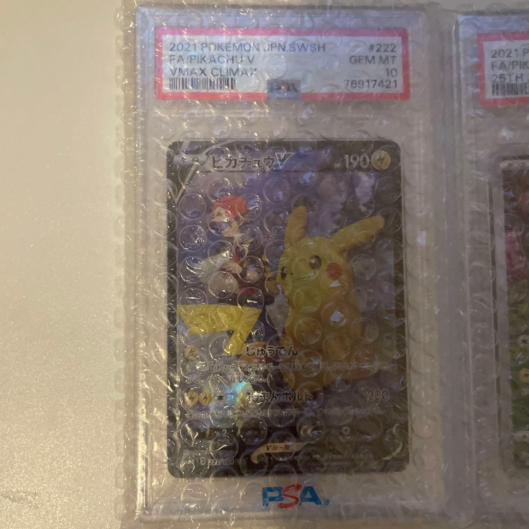 ピカチュウ　psa10 2枚セット