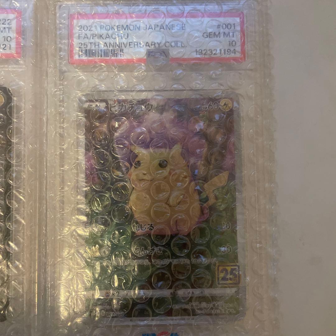 ピカチュウ　psa10 2枚セット
