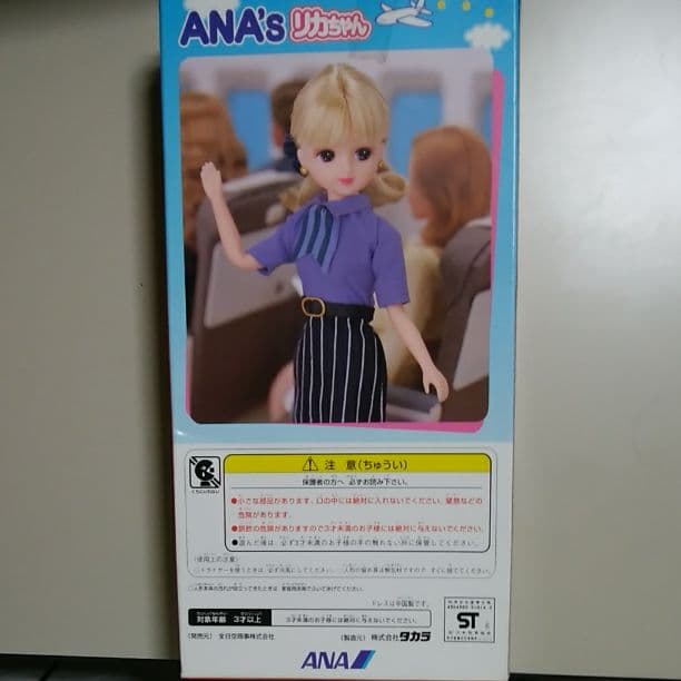 スチュワーデスのリカちゃん