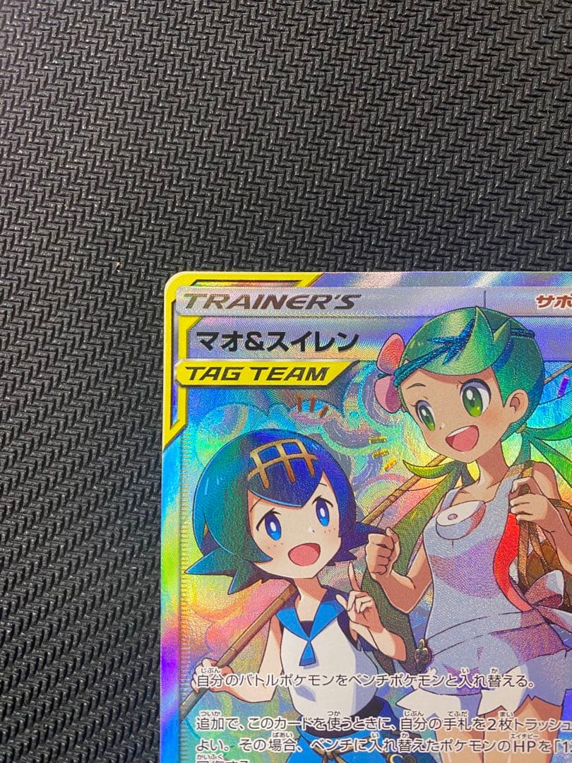 ポケモンカード マオ&スイレン SR TAG TEAM SM12 107/095