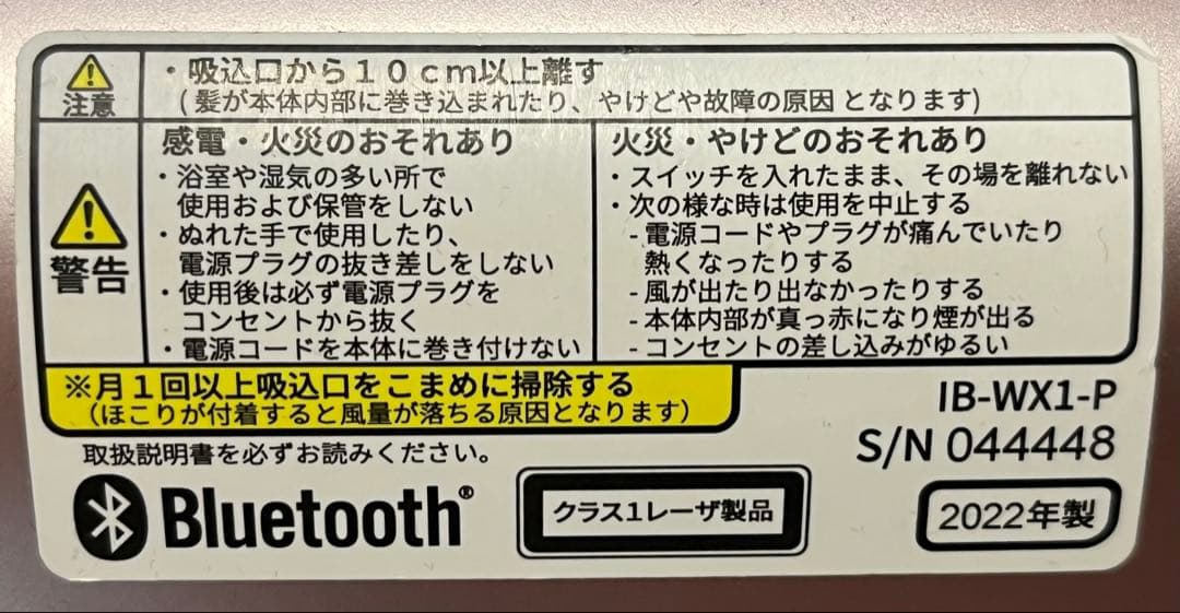 SHARPプラズマクラスター　ドライヤー　IB-WX1 正常動作、元箱付き　中古