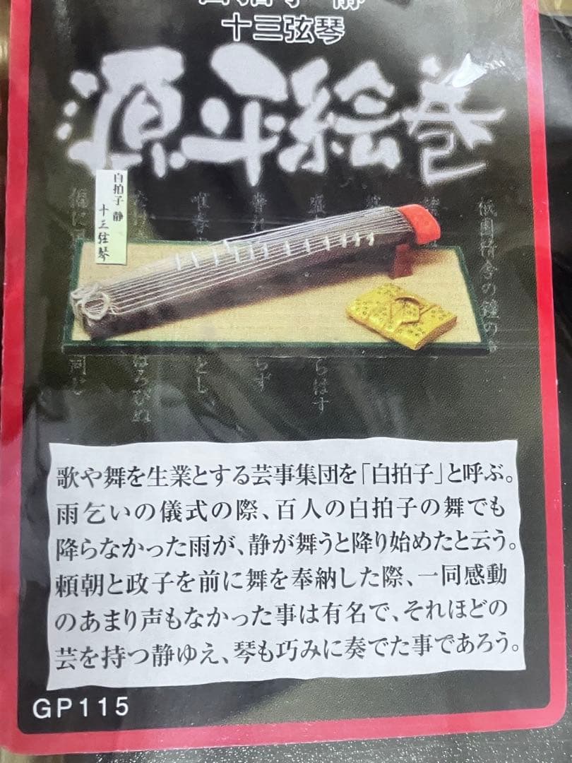 酒事人's 未開封 『必殺仕事人フィギュア8種源平絵巻オマケ』ミニチュア観賞置物