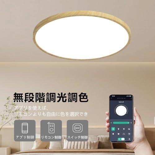 Lobpor ledシーリングライト 6畳 8畳 木目 スペクトルランプ 調光調