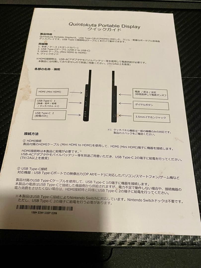 Quintokuta IPS Ultra Slim ポータブルディスプレイ