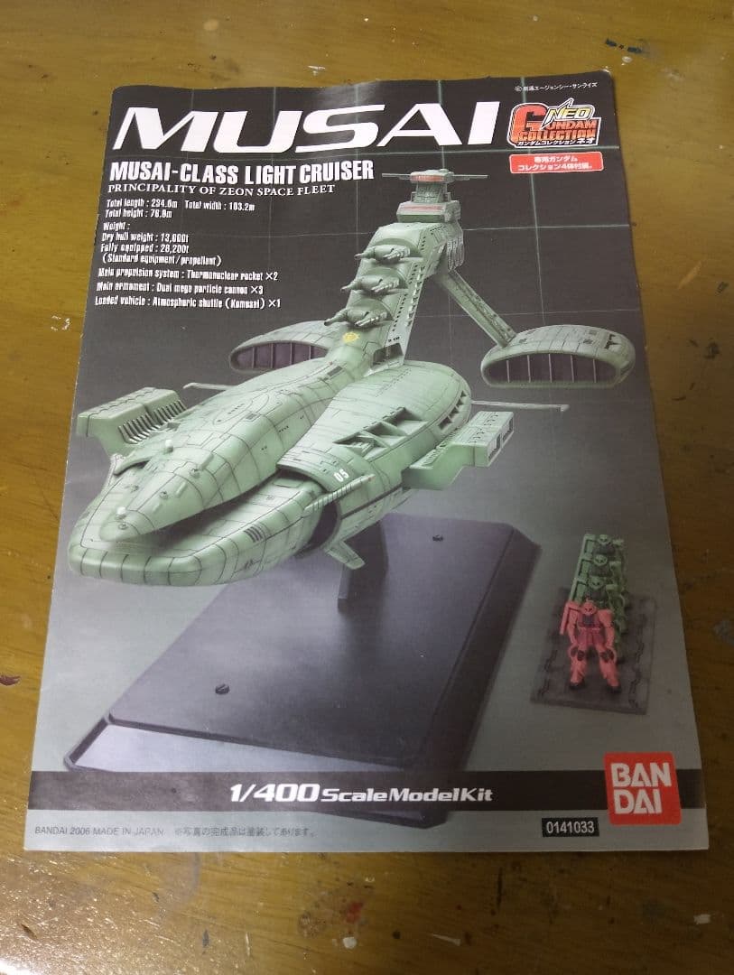 機動戦士ガンダム　メカコレ　1／400ジオン公国軍軽巡洋艦 量産型ムサイ　完成品