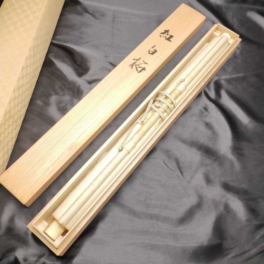 掛軸 後藤志朗 紅白梅