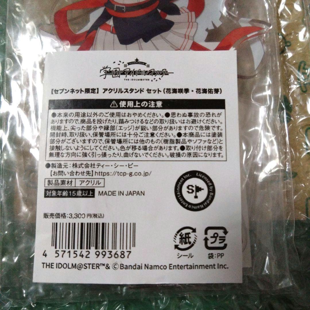 学園アイドルマスター　セブンネット限定　アクリルスタンド　セット