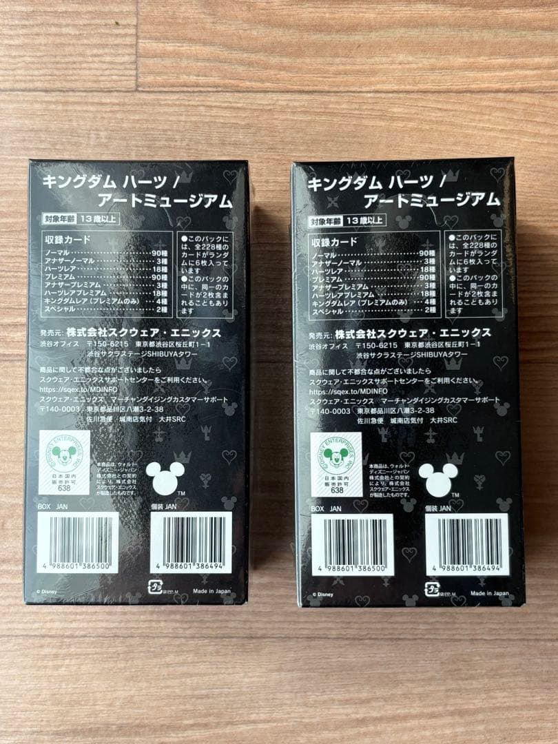 キングダムハーツ　アートミュージアム　未開封BOX シュリンク付き　2ボックス