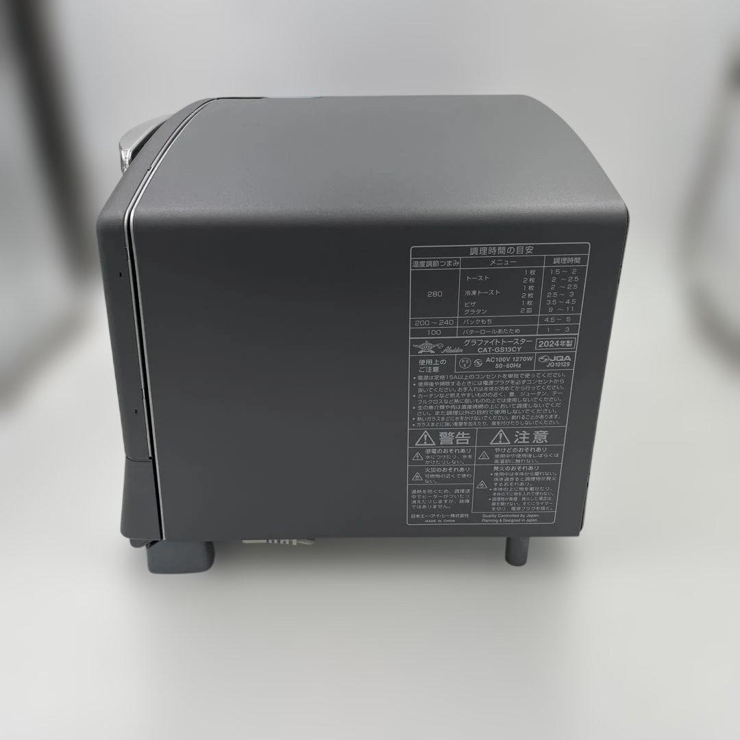 アラジン　グラファイトトースター　CAT-GS13CY(HD)　【新品】