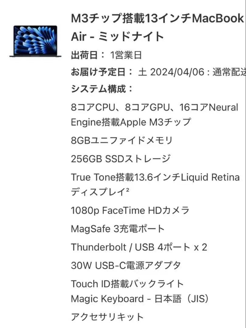 極美品！2024 MacBook Air M3 /8GB/256GB 13インチ