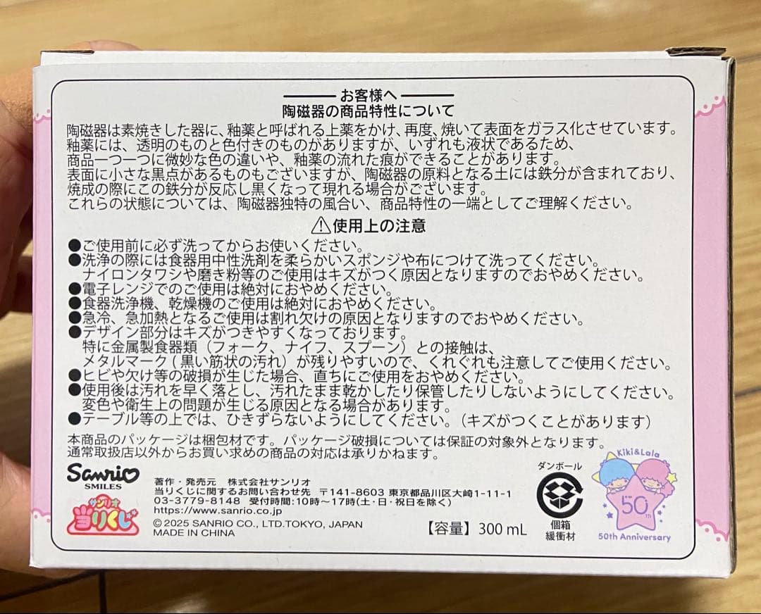 お値下げ中新品未使用一番くじキキララ50周年まとめ売り