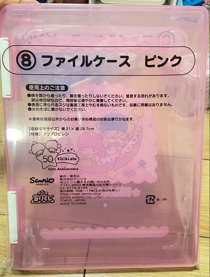 お値下げ中新品未使用一番くじキキララ50周年まとめ売り