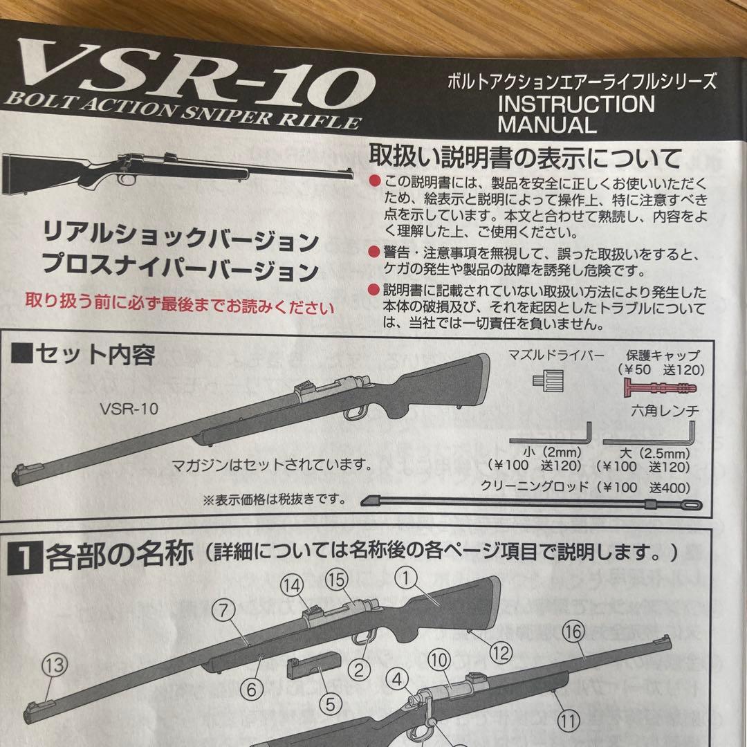 VSR-10 スナイパーライフル ブラック 箱付き