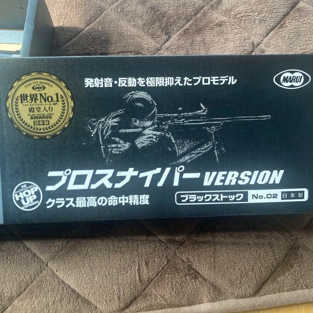 VSR-10 スナイパーライフル ブラック 箱付き