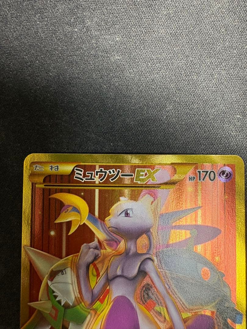 ミュウツーex ur 赤い閃光 青い衝撃