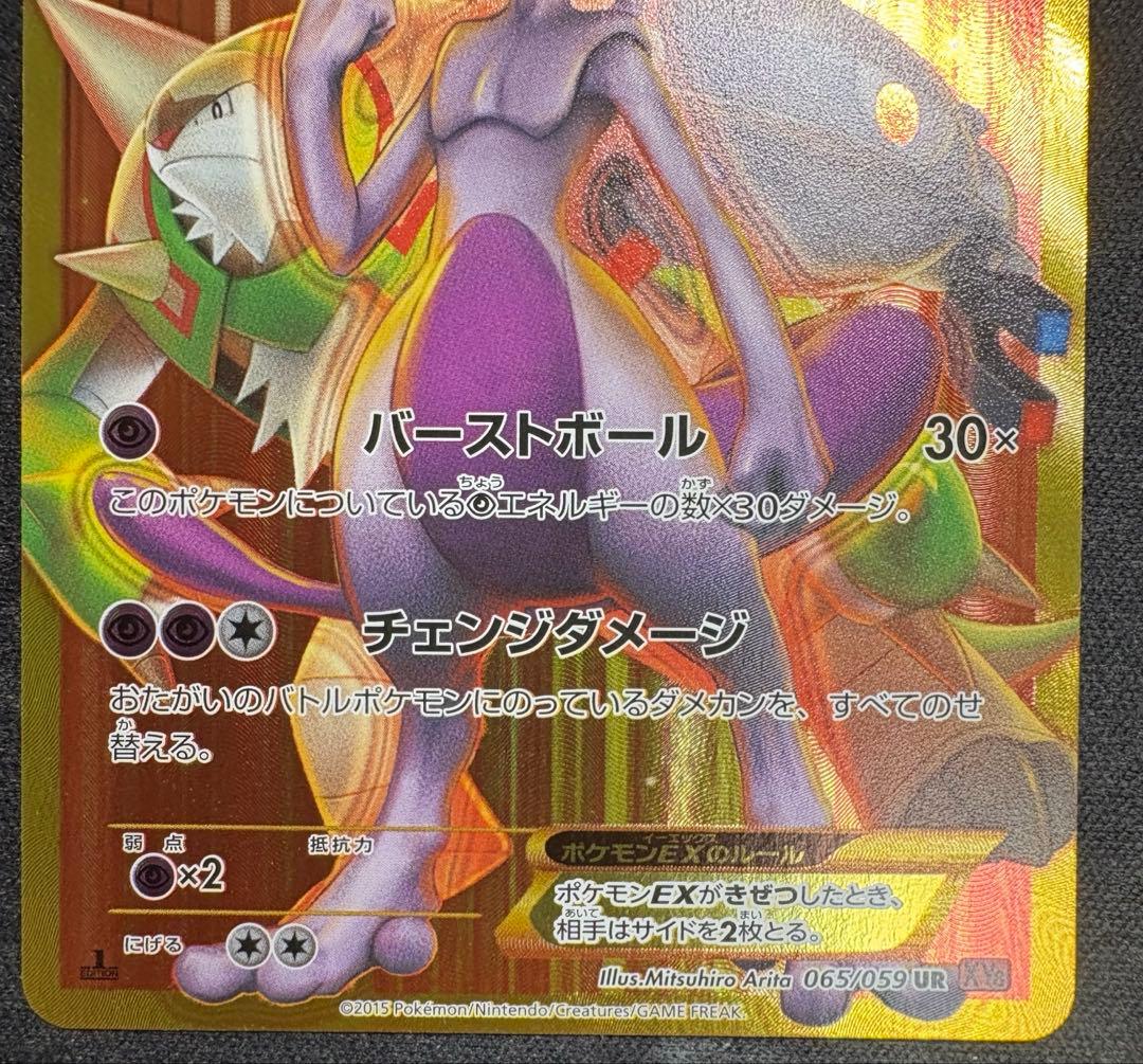 ミュウツーex ur 赤い閃光 青い衝撃