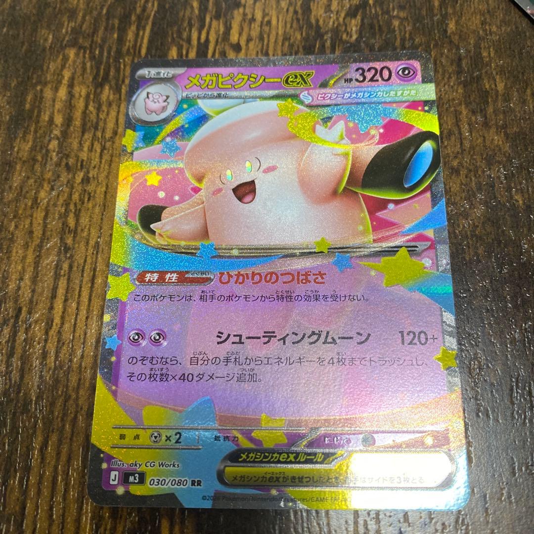メガピクシーex エラー　ポケカ