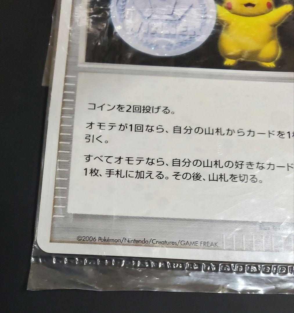 勝利のメダル 銀 2006 未開封 プロモ ポケモンカード