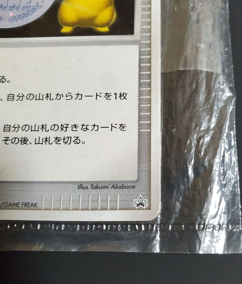 勝利のメダル 銀 2006 未開封 プロモ ポケモンカード