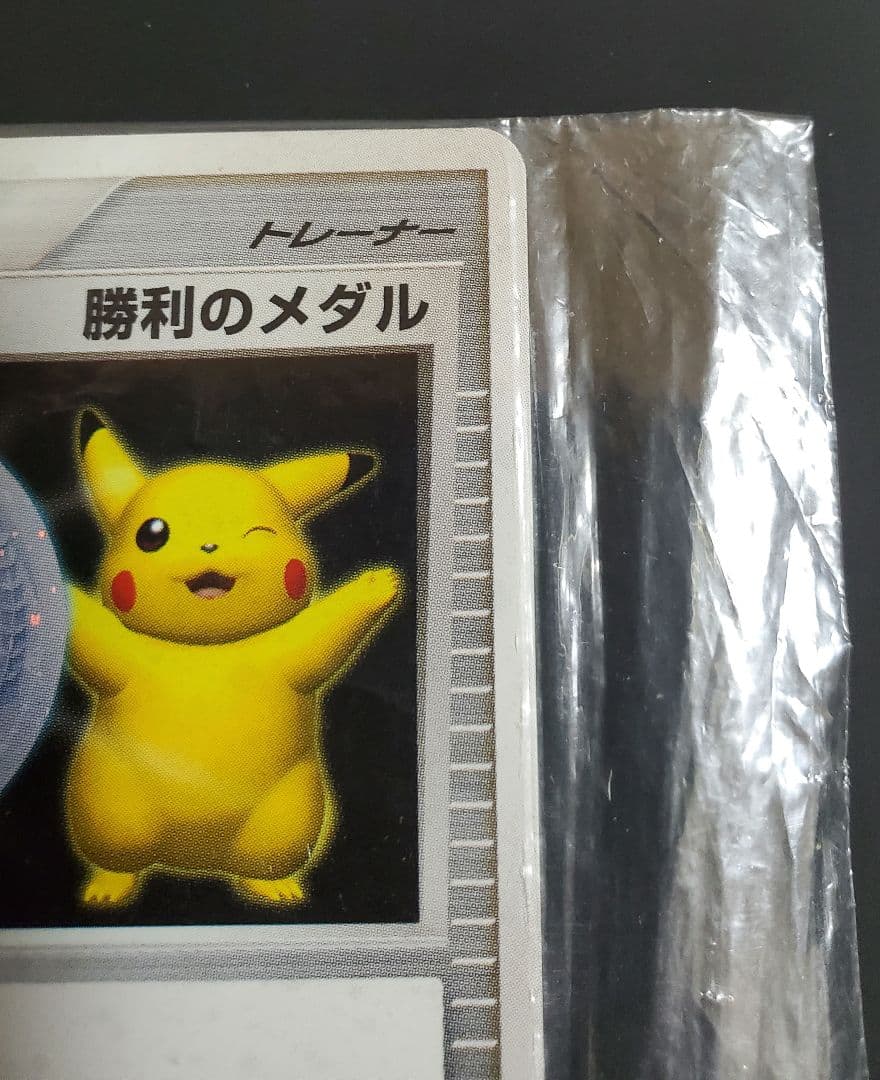 勝利のメダル 銀 2006 未開封 プロモ ポケモンカード