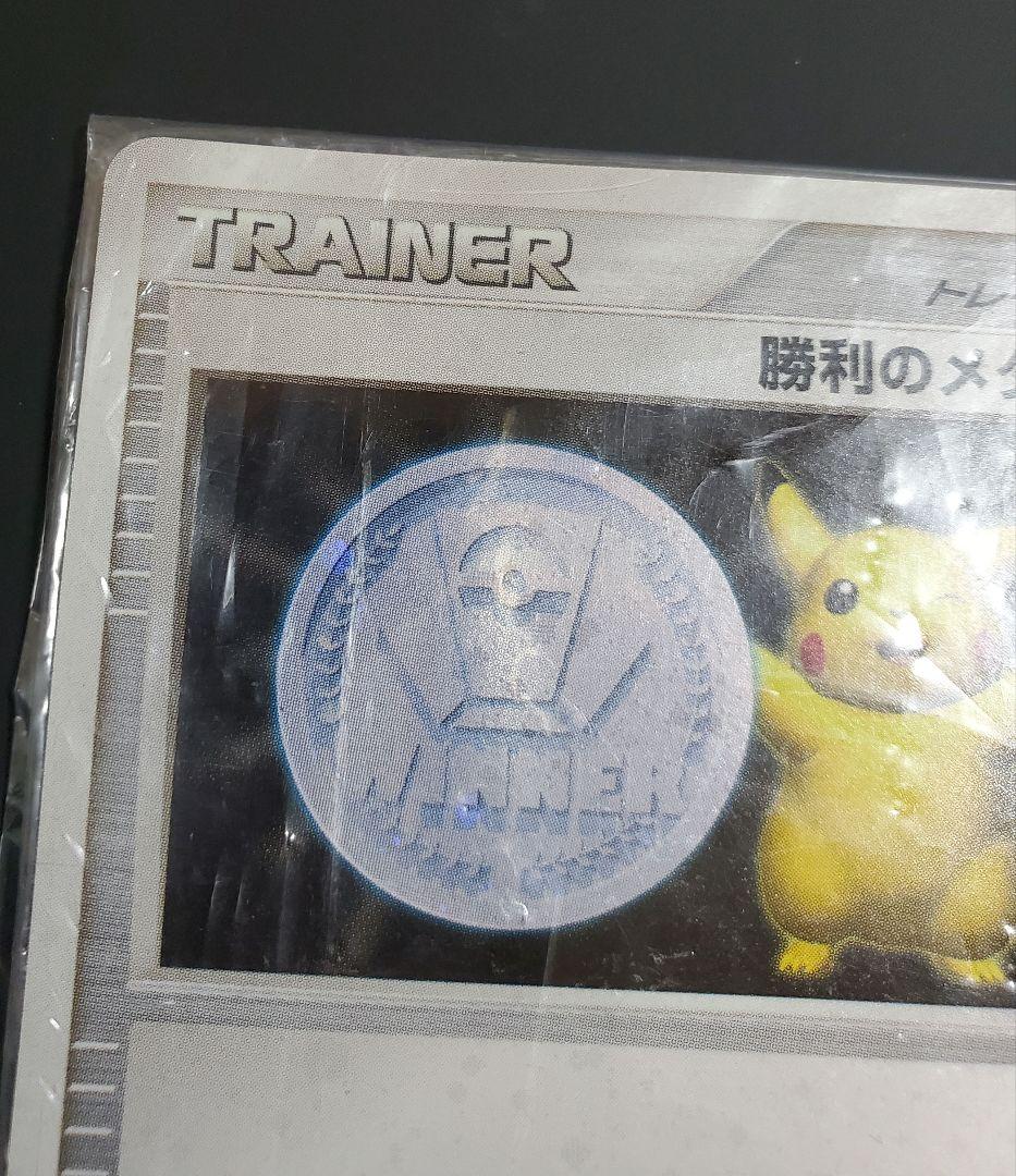 勝利のメダル 銀 2006 未開封 プロモ ポケモンカード