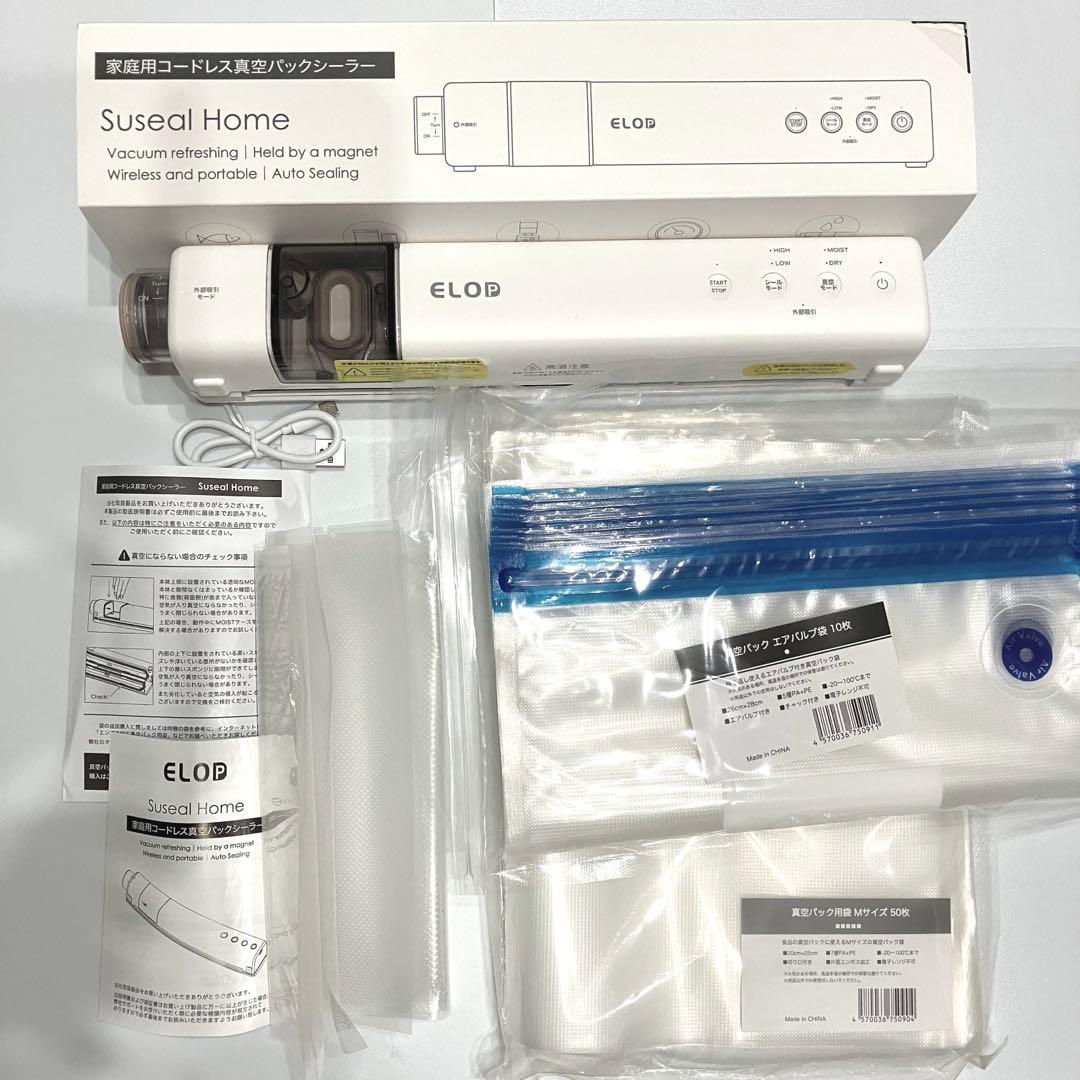⭐️新品未使用 充電式 真空パック機 真空保存シーラー 袋セット 専用袋以外もOK