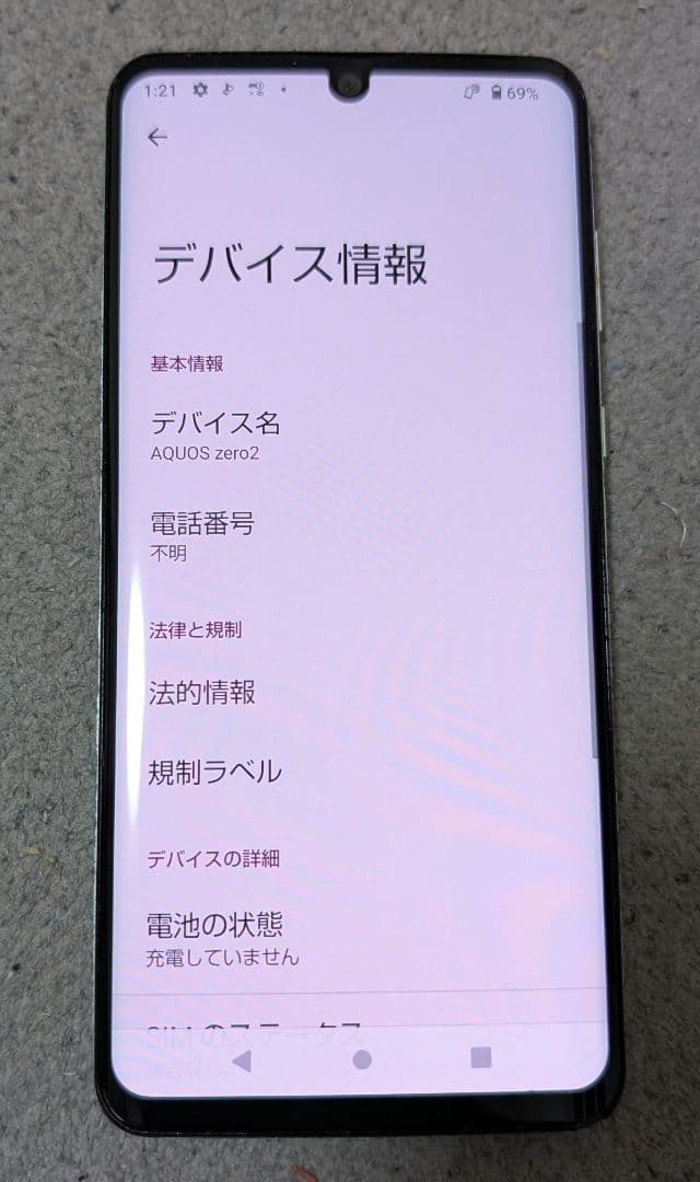 Sharp Aquos Zero2 ミスティホワイト 256GB