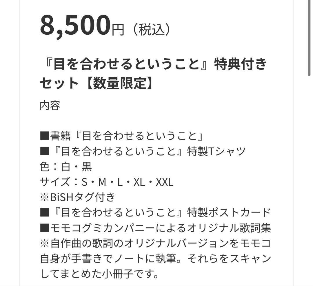 BiSH モモコグミカンパニー エッセイ本2冊・クラウドファンディング特典セット