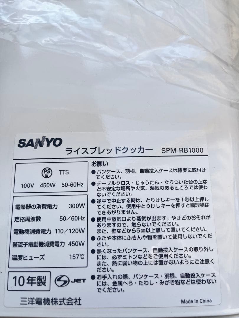 美品SANYOGOPAN ゴパンSPM-RB1000 お米でパン