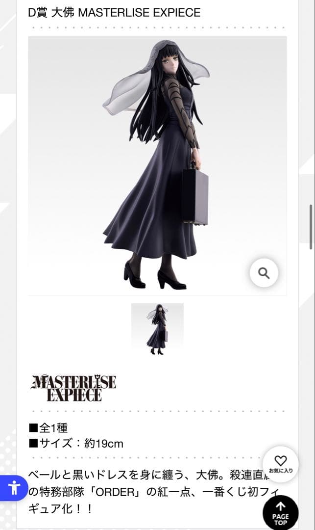 値下げ✨一番くじ　SAKAMOTO DAYS　vol.2　大佛　D賞　フィギュア