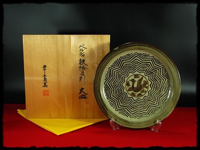 人間国宝 加藤 卓男 ペルシャ 鉄絵金彩 大皿 加藤幸兵衛 飾皿 c653