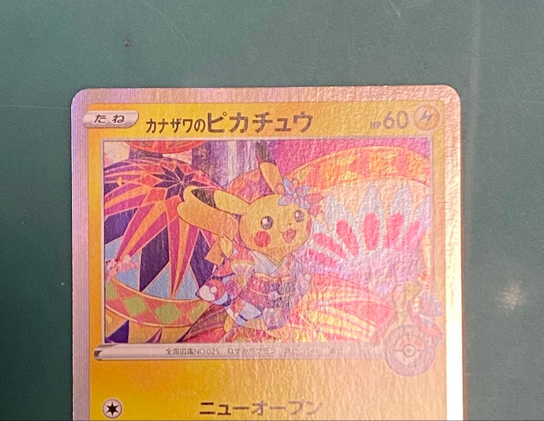 ★美品★ ポケモンカード カナザワのピカチュウ プロモ