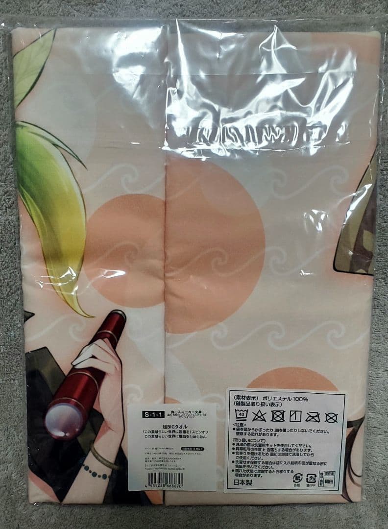 新品未開封 コスプレフェスティバル オンラインくじ 超BIGタオル（S1賞）