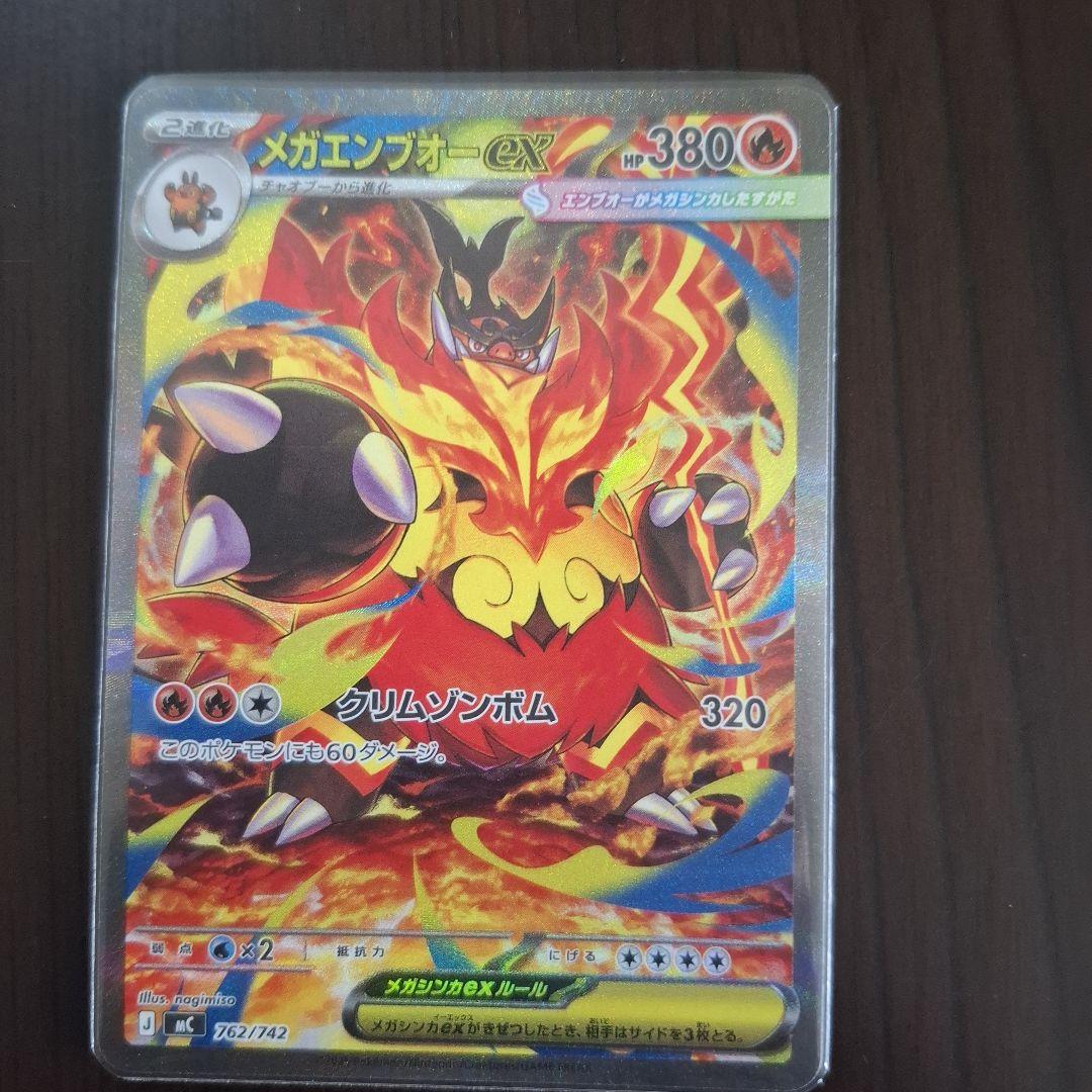 メガメガニウムEX、メガエンブオーEX、メガエンブオーEX SARセット