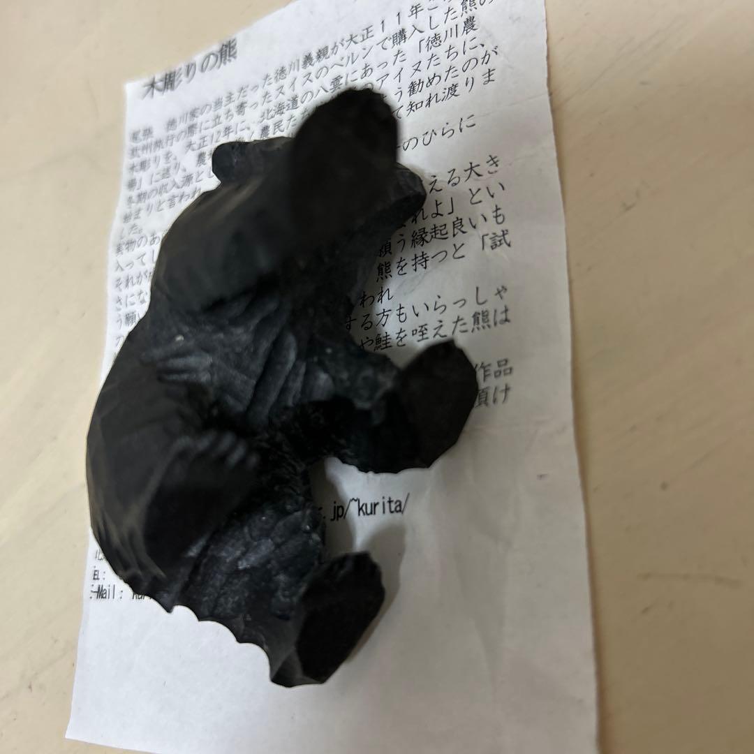 無印　福缶　栗田民芸店　木彫りのクマの置物 約8cm 黒