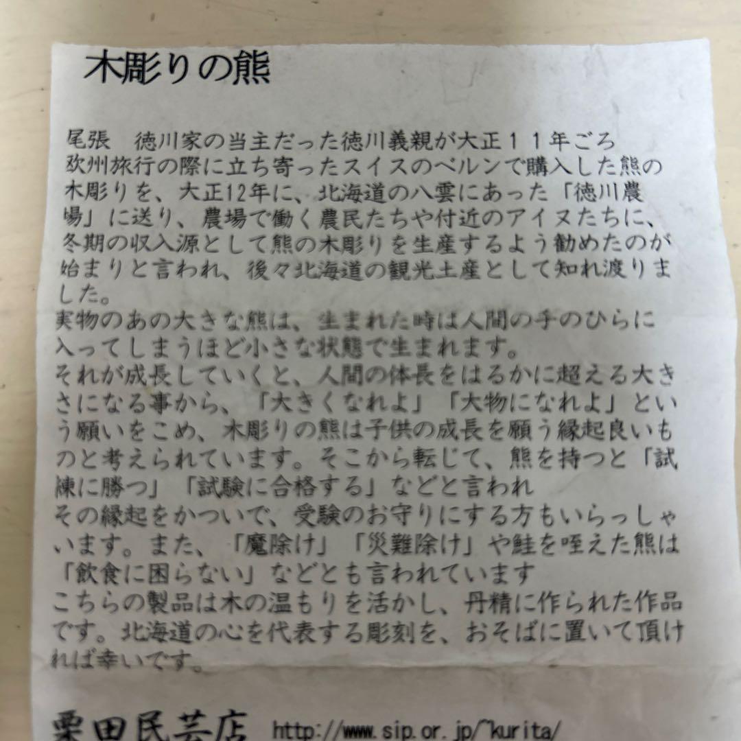 無印　福缶　栗田民芸店　木彫りのクマの置物 約8cm 黒