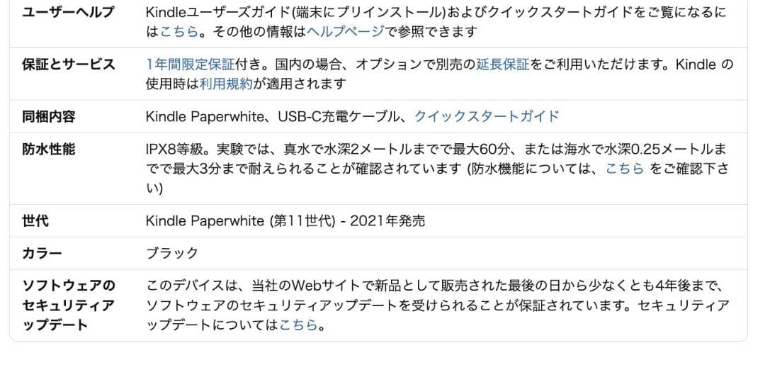 【美品】Kindle paper white 第11世代 8GB 広告なしモデル