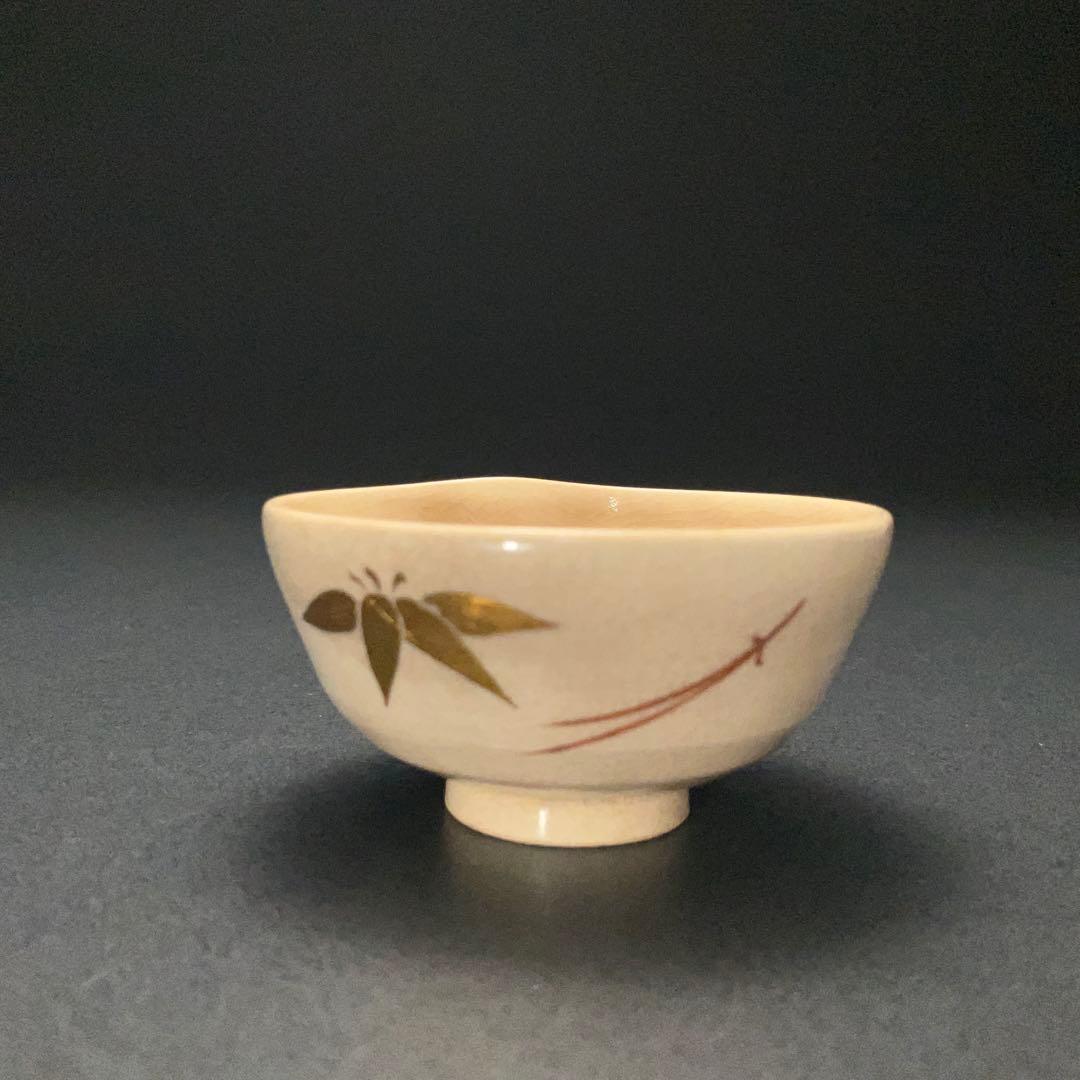 永楽善五郎　盃　松竹梅　共箱　酒器　千家十職　京焼　R1311ダU3