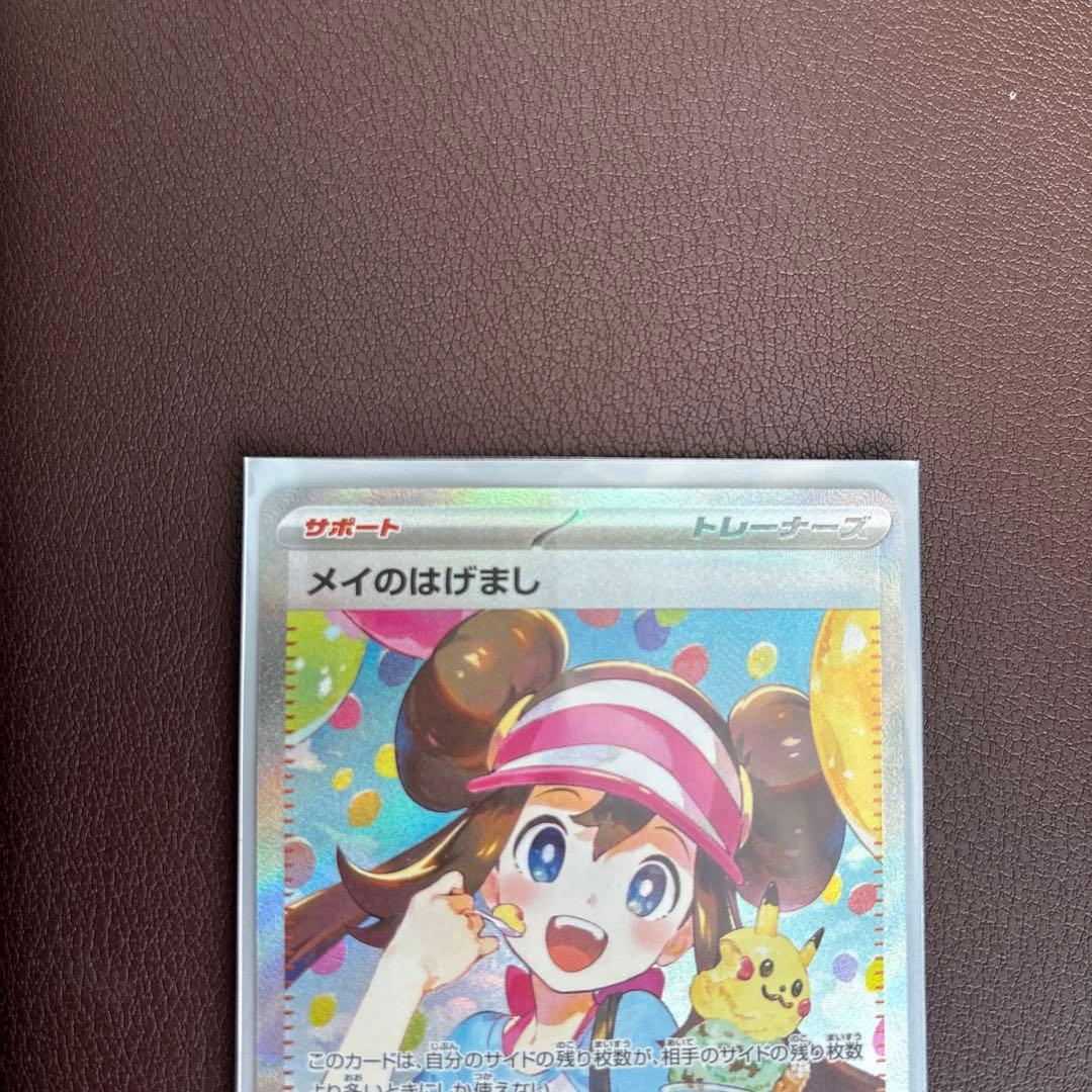 【3/9自引き】ポケモンカード メイのはげまし SAR 017/080
