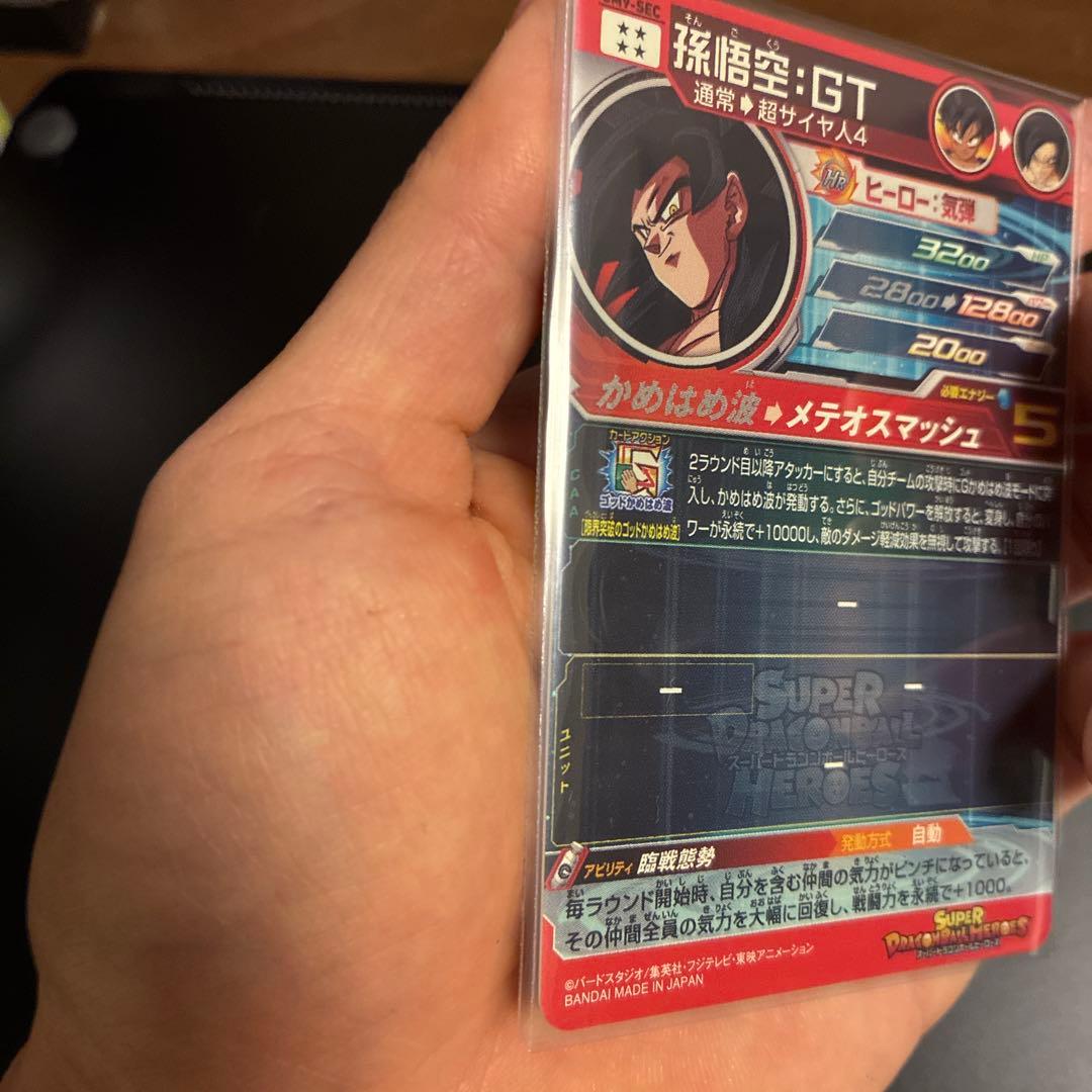 UM9-SEC 孫悟空:GT