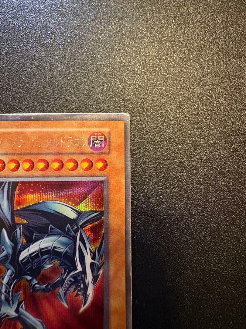 《良品》遊戯王×初期◆レッドアイズブラックメタルドラゴン◆シークレット限定